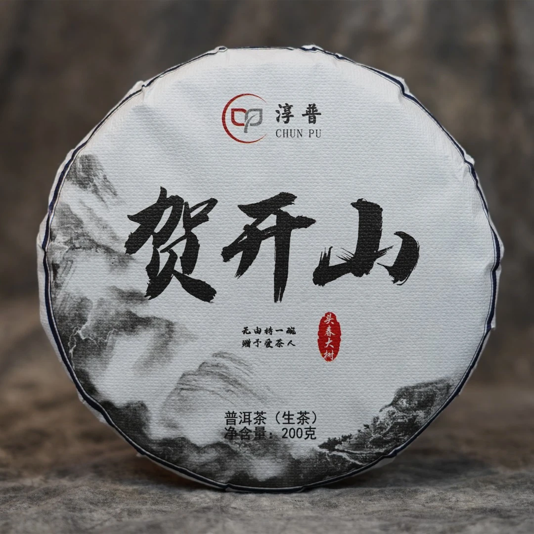新人必拍 贺开山 头春 古树  200克 兰香蜜韵  回甘持久