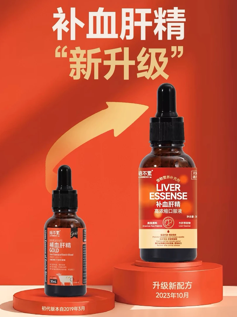 陪不累宠物补血肝精犬猫术后恢复改善贫血保肝护肝强免疫促食欲