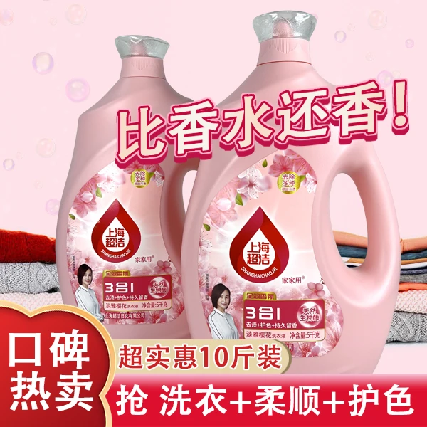 上海超洁洗衣液5千克淡雅樱花香，留香洗衣液护色洗衣液大容量瓶装