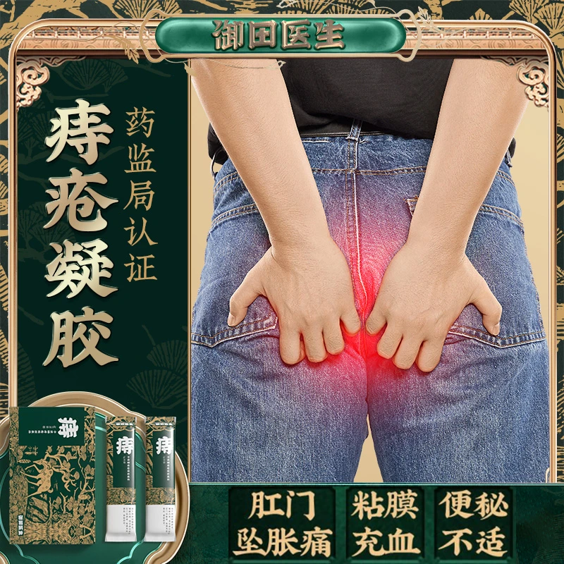 优禾康御田医生卡波姆痔疮凝胶敷料内痔混合痔肛门坠肿胀便血便秘