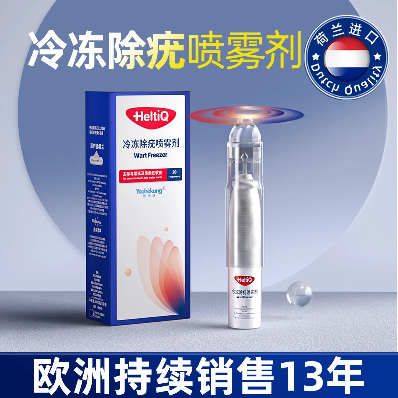 优禾康进口荷兰冷冻除疣喷雾剂传染性软疣寻常疣非液氮冷冻去疣