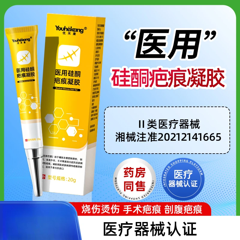 优禾康医用硅酮疤痕凝胶正品产后疤痕术后疤痕剖腹产淡化