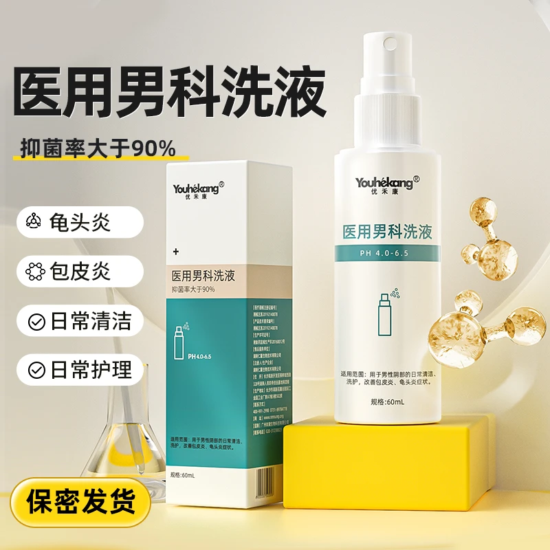 优禾康医用男科洗液男士私密洗液护理龟头炎包皮炎止痒消炎杀菌