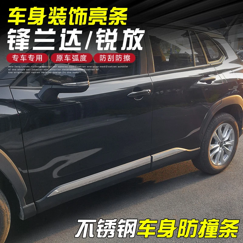 适用丰田锋兰达卡罗拉锐放车身饰条改装专用车门防撞条轮眉饰条