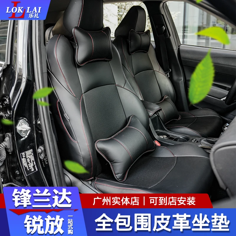 适用于锋兰达/锐放专车专用座椅皮套