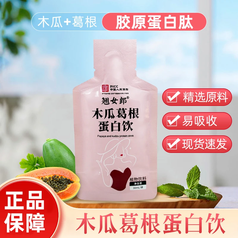 【品质优选】加强版 木瓜葛根蛋白饮  植物饮料 爱她就已经购了
