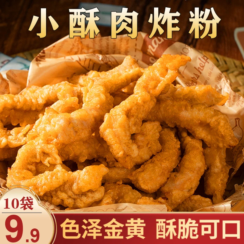 品味人家【热卖！10袋仅9.9元】小酥肉粉 简单易做 一料多用 50g/袋