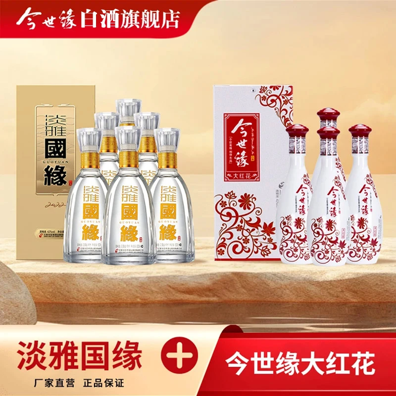 今世缘42度淡雅国缘【整箱】500ml*6瓶浓香型白酒42度500ml/瓶