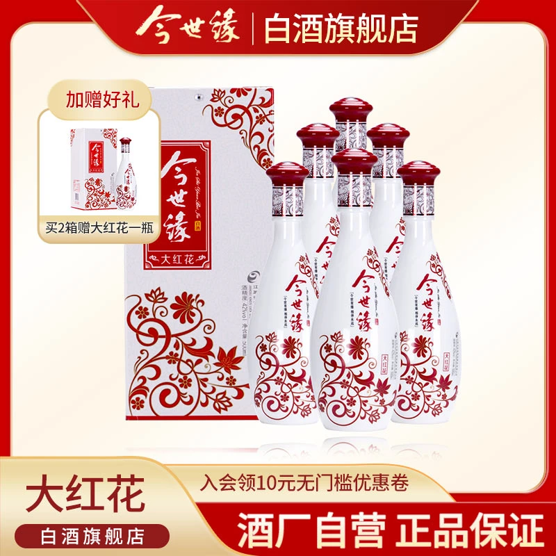 今世缘42度大红花500ml*6瓶白酒整箱浓香型纯粮食酒水42度500ml