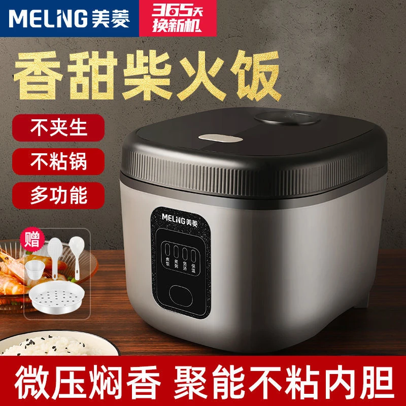 MELNG/美菱智能电饭锅预约家用小型四人2人3人4人5人多功能电饭煲