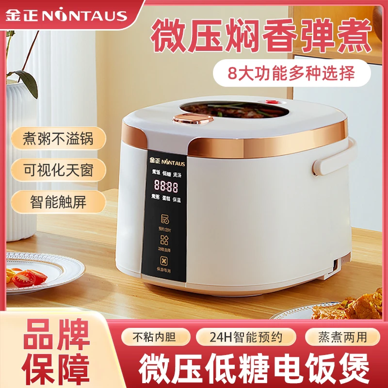 金正低糖电饭煲家用3L4L5L升大容量蒸煮多功能全自动电饭锅新款