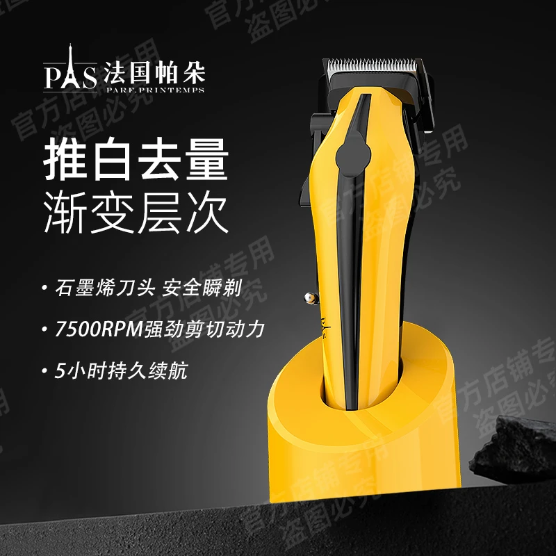 巴黎春天油头剪专业发型师油头雕刻推白理发器电推剪推子发廊M193