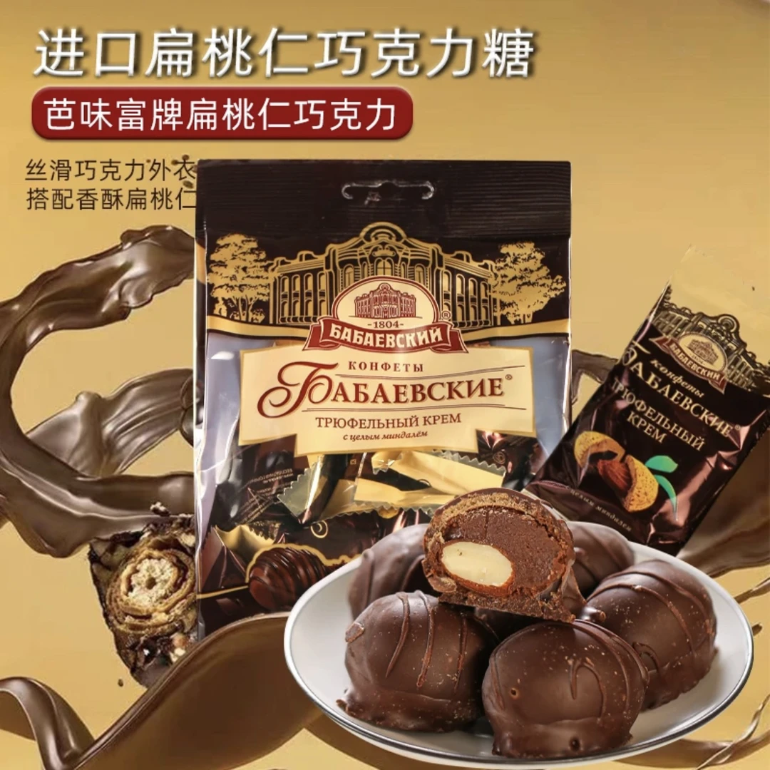 俄罗斯进口芭味富黑松露扁桃仁黑巧克力杏仁奶油夹心可可脂糖果