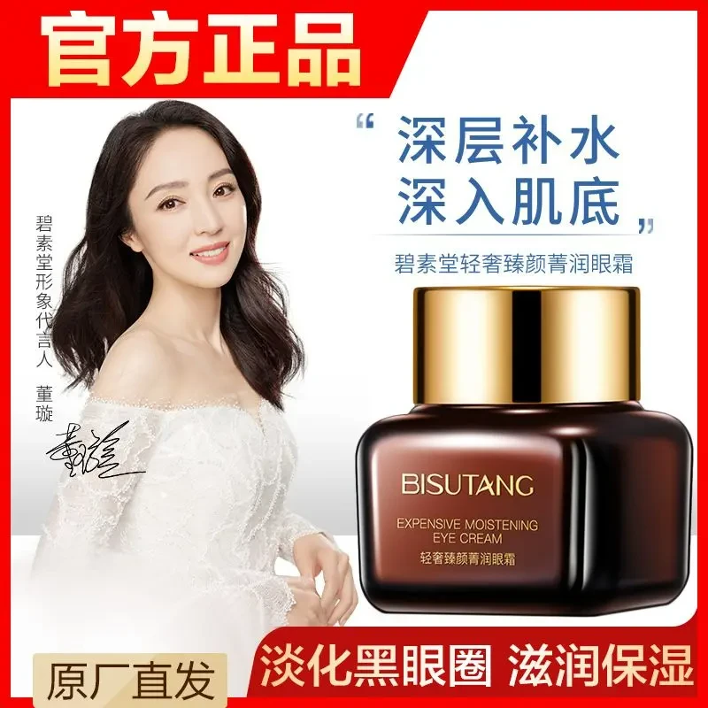 轻奢臻颜菁润眼霜眼周补水保湿补水弹润滋润眼肌温和滋润护肤滋养