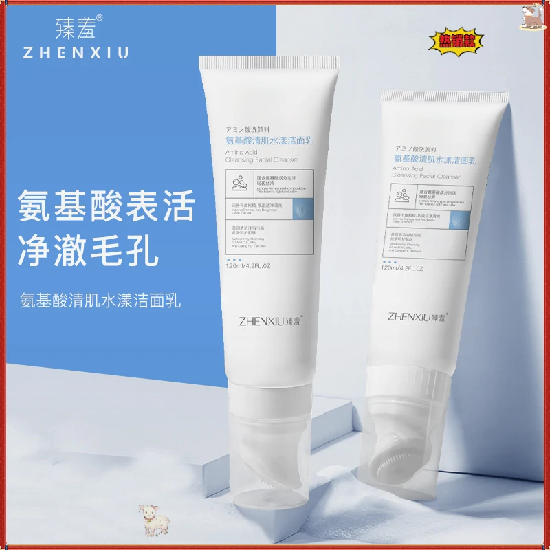 官方正品臻羞氨基酸清肌水漾洁面乳清洁洁肤滋润温和不紧绷保湿女