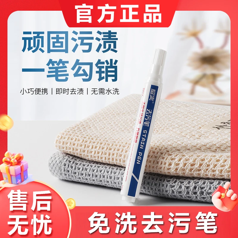 耀爽去渍笔便携衣服免水洗去污渍白衣服及时应急神器便捷洁净温和