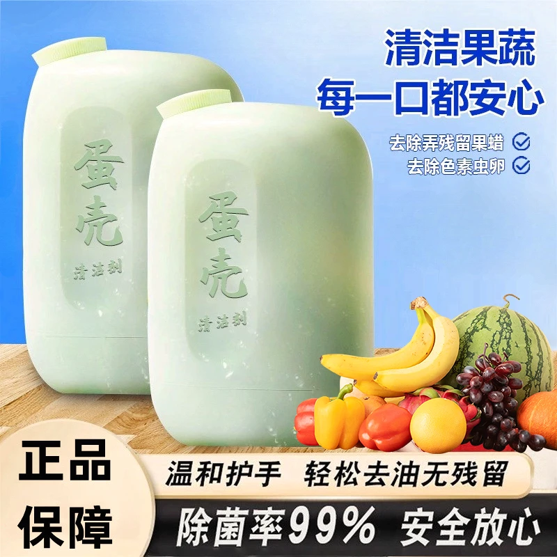 蛋壳果蔬清洁粉0添加食品级泡洗粉家用蔬菜水果不刺激清洗剂天然