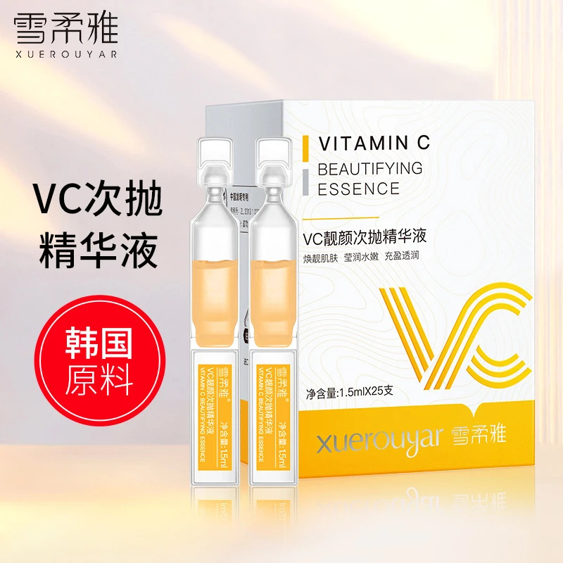 VC次抛精华液面部收缩毛孔紧致亮肤保湿焕靓靓肌补水精华液vc精华
