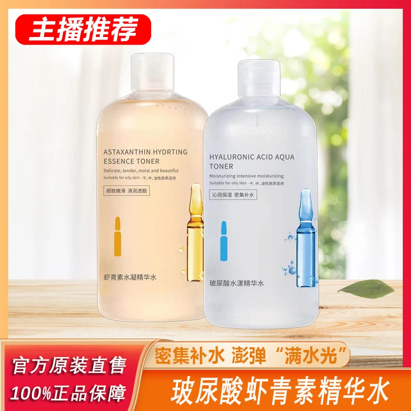 阿文专属玻尿酸精华水推荐精粹水虾青素湿敷水补水保湿收缩毛孔