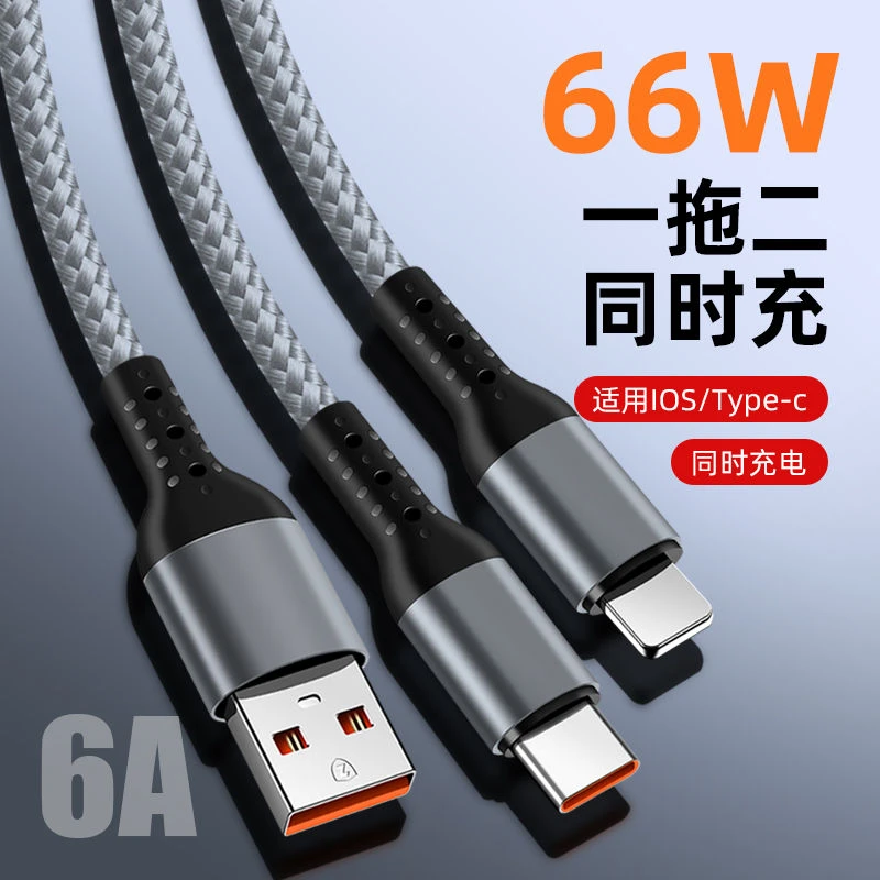 沐泽煜66W超级快充二合一快充线适用于苹果华为typec一拖二数据线