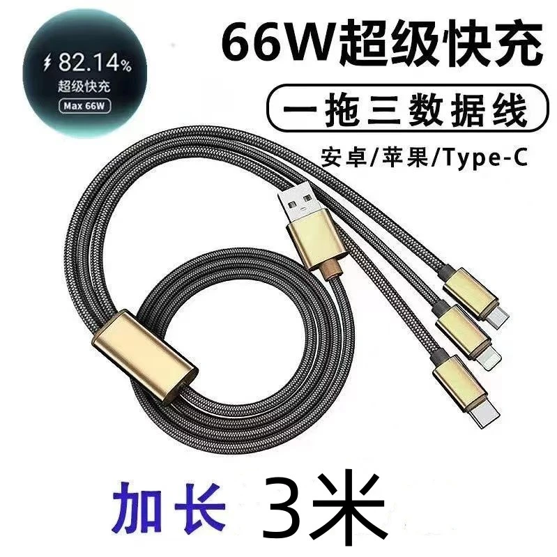 适用华为Type-C超级快充手机安卓苹果数据线快充2米三合一加长3m