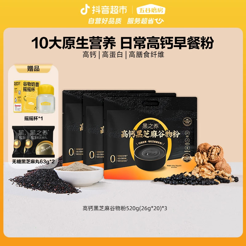 五谷磨房高钙黑芝麻谷物粉520g(26g*20)*3 sj
