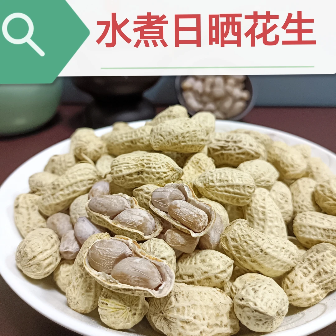 【2025年新花生】忠信水煮日晒咸干花生软糯鲜香甜原味盐味500克/袋