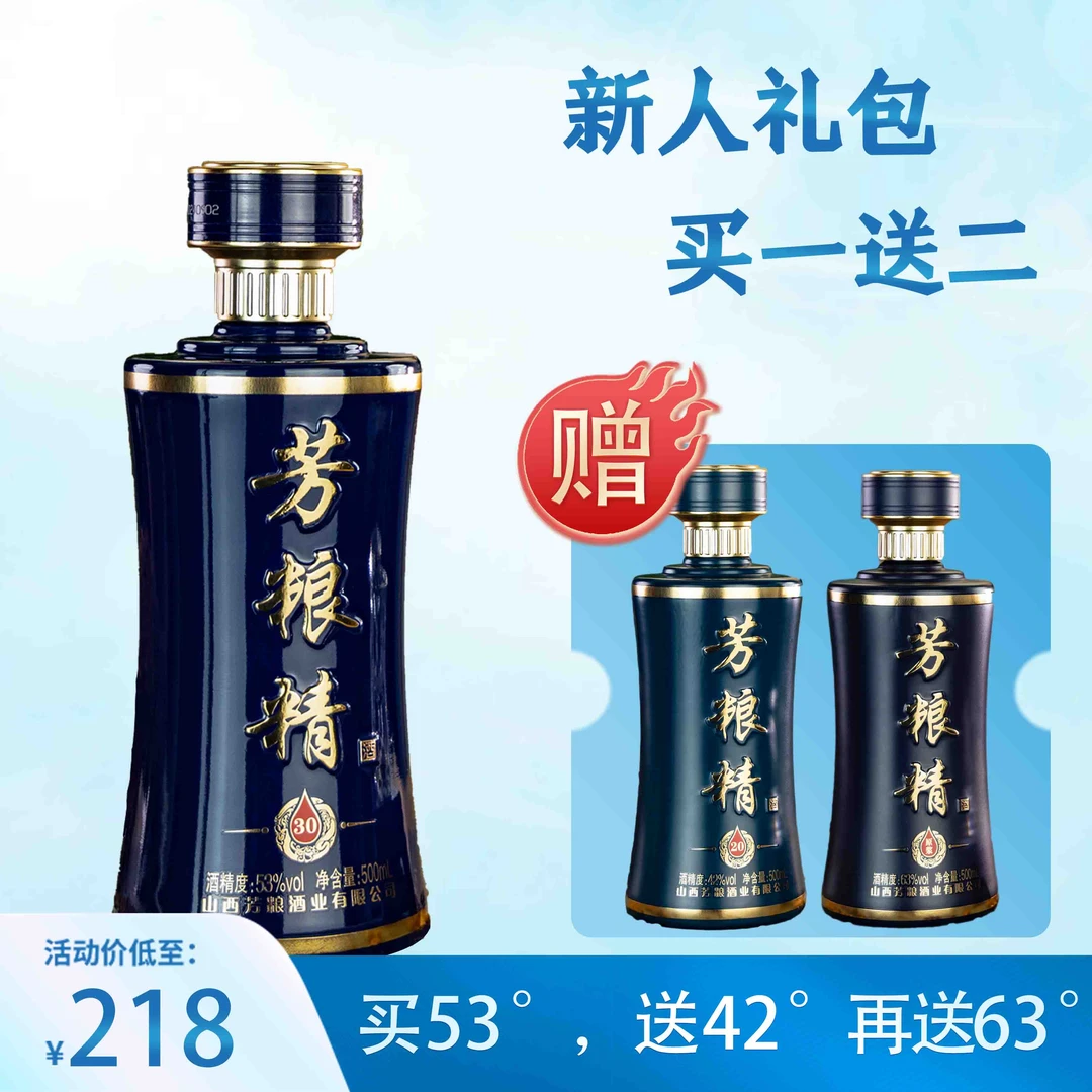 芳粮精新人礼包 拍一送二 限购两份！！！