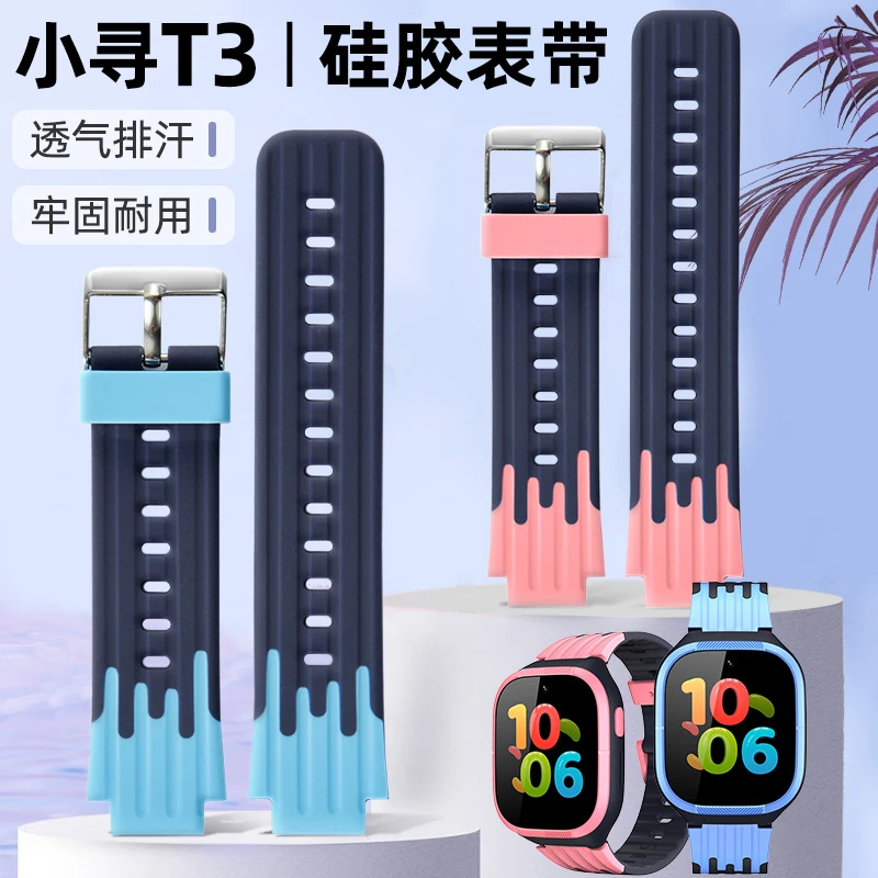 【非手表】 适用小寻T3表带儿童电话手表环保硅胶腕带配件通用运动
