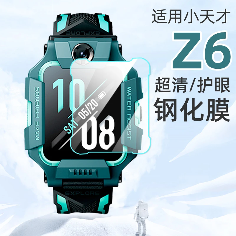 【非手表】小天才Z6钢化贴膜屏幕防刮高清护眼保护膜