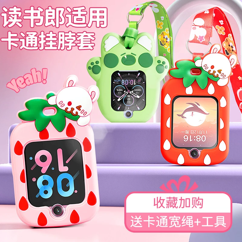 适用读书郎X1/Y1/挂脖套绳儿童电话手表X3防摔硅胶保护套