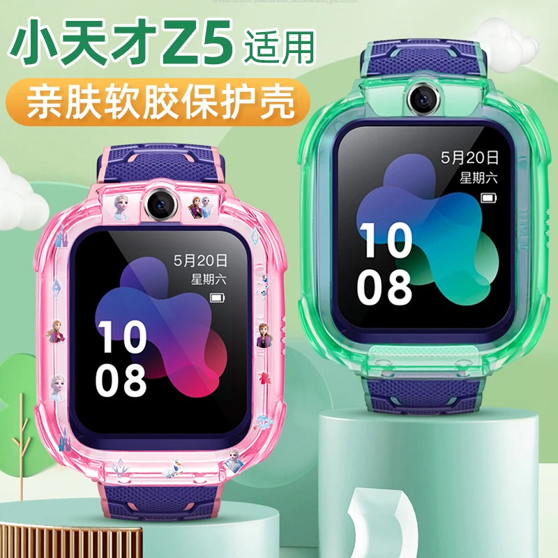 【配件】适用小天才儿童电话手表Z5/Z5A/Z5q透明软胶防摔保护套壳