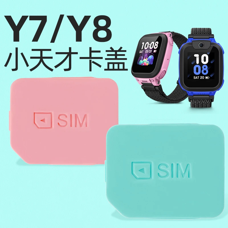 适用小天才儿童电话手表Y7/Y8卡盖SIM卡槽配件