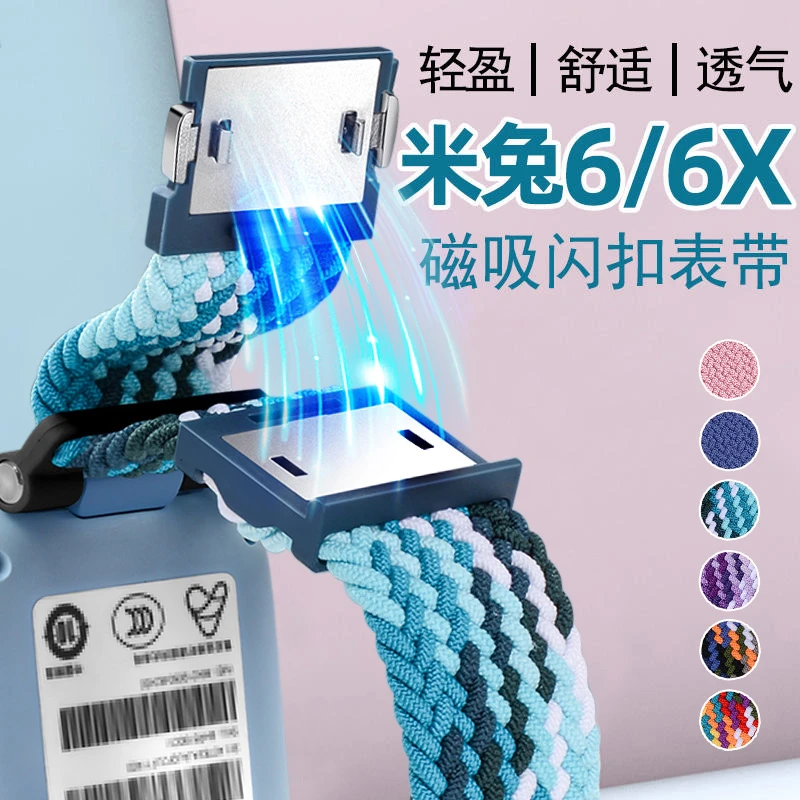 【非手表】适用米兔6X/6磁吸表带儿童电话手表弹力编织尼龙闪扣腕带
