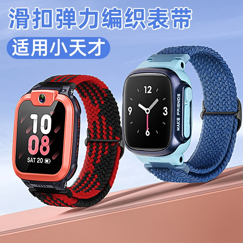 【非手表】小天才儿童电话手表D2/D3/Z5/Z6/Z7/Z8滑扣尼龙表带