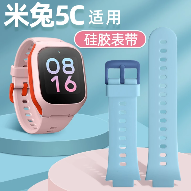 【不是手表】小米米兔5C硅胶表带儿童电话手表带腕带配件