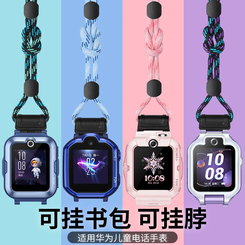 适用华为挂绳5X/4X/4pro/3Pro/3S电话手表尼龙编织儿童两用挂脖绳