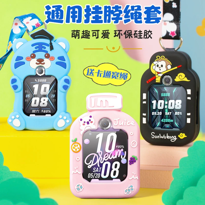 【不是手表】双摄通用视频儿童电话手表卡通挂脖绳吊坠保护套