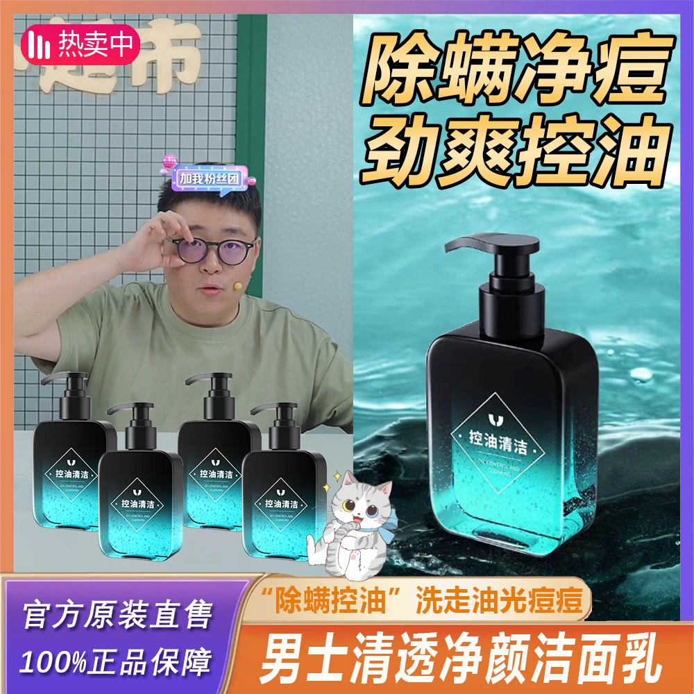 【郝劭文推荐】男士洗面奶保湿控油清爽去黑头祛痘温和清洁收缩毛孔
