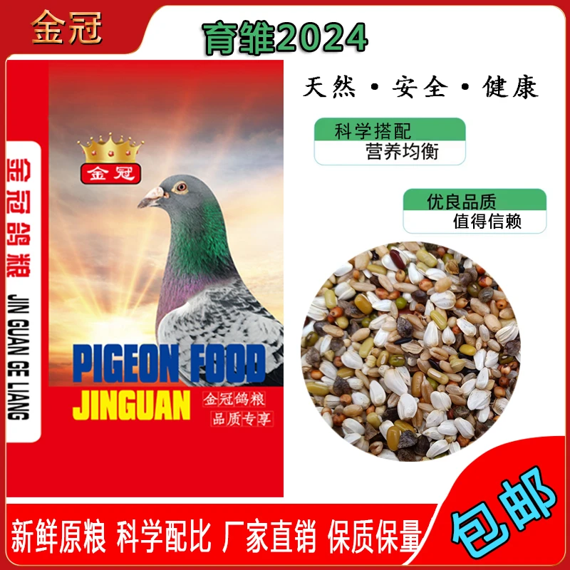 金冠鸽粮/育雏2024福利款/38斤
