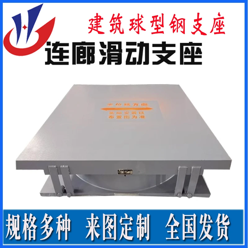 连廊钢结构球型支座 网架滚轴支座 双向滑动球铰支座