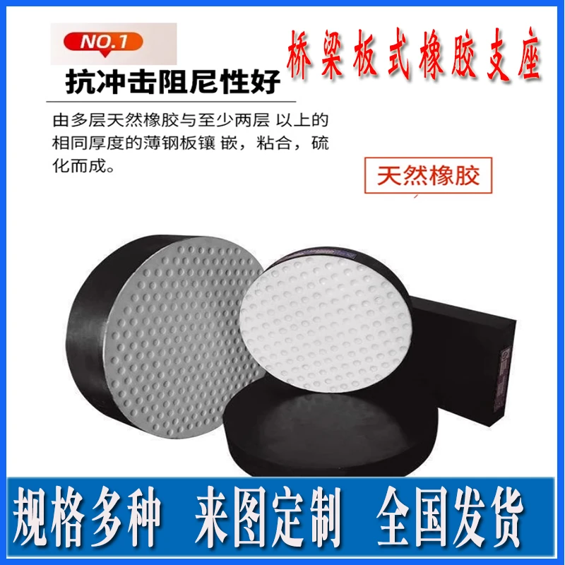 桥梁板式橡胶支座厂家圆形GBZY矩形GBZJ板式支座四氟滑动减震