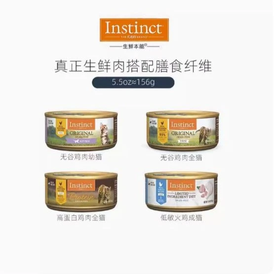 百利instinct猫咪罐头156g低敏无谷成幼高蛋白主食湿粮发腮增肥