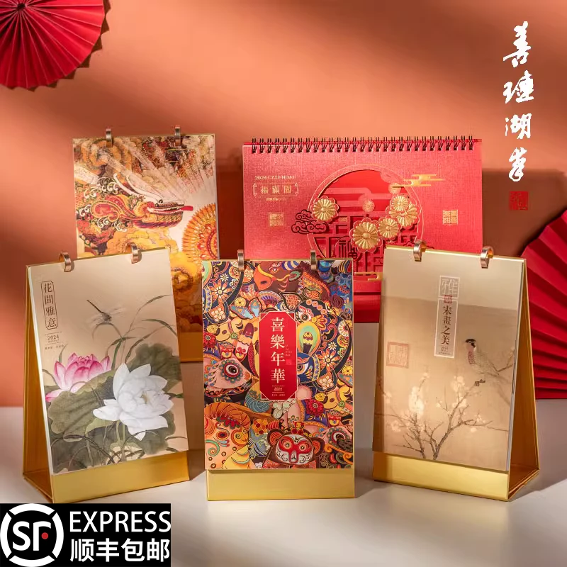 善琏湖笔国潮古风台历2024年新款精美龙年日历桌历创意摆件定制款