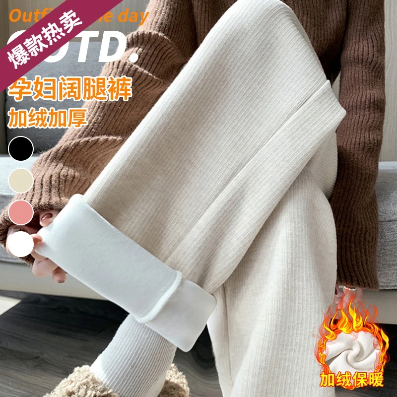 孕妇裤子春秋季外穿高个子阔腿裤冬季加绒加厚针织直筒休闲裤大码
