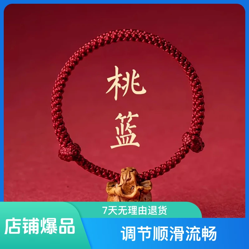 桃木桃核红绳手链婴儿童宝宝惊新生成人男女款本命年惊吓桃篮吉祥