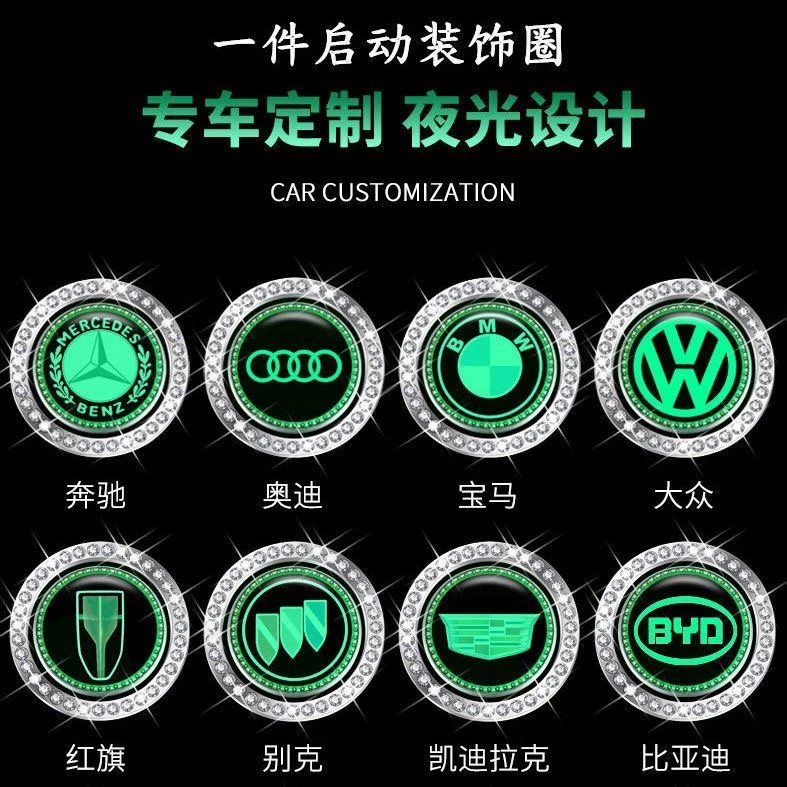 汽车一键启动改装按钮装饰贴 点火开关保护盖 带钻夜光圈内饰用品