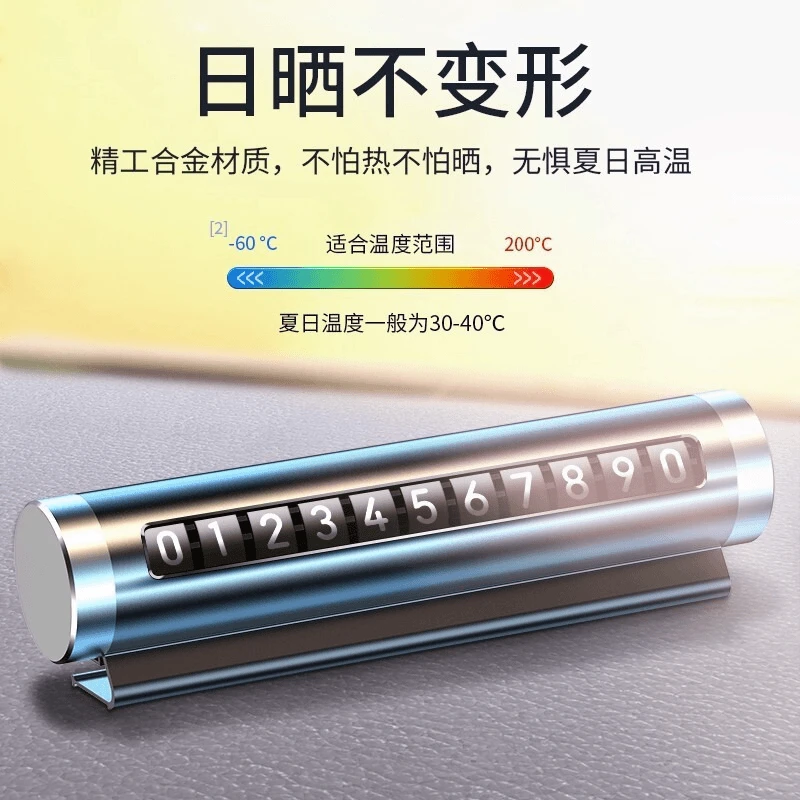 汽车车载临时停车号码牌创意滚轮式挪车电话号码牌
