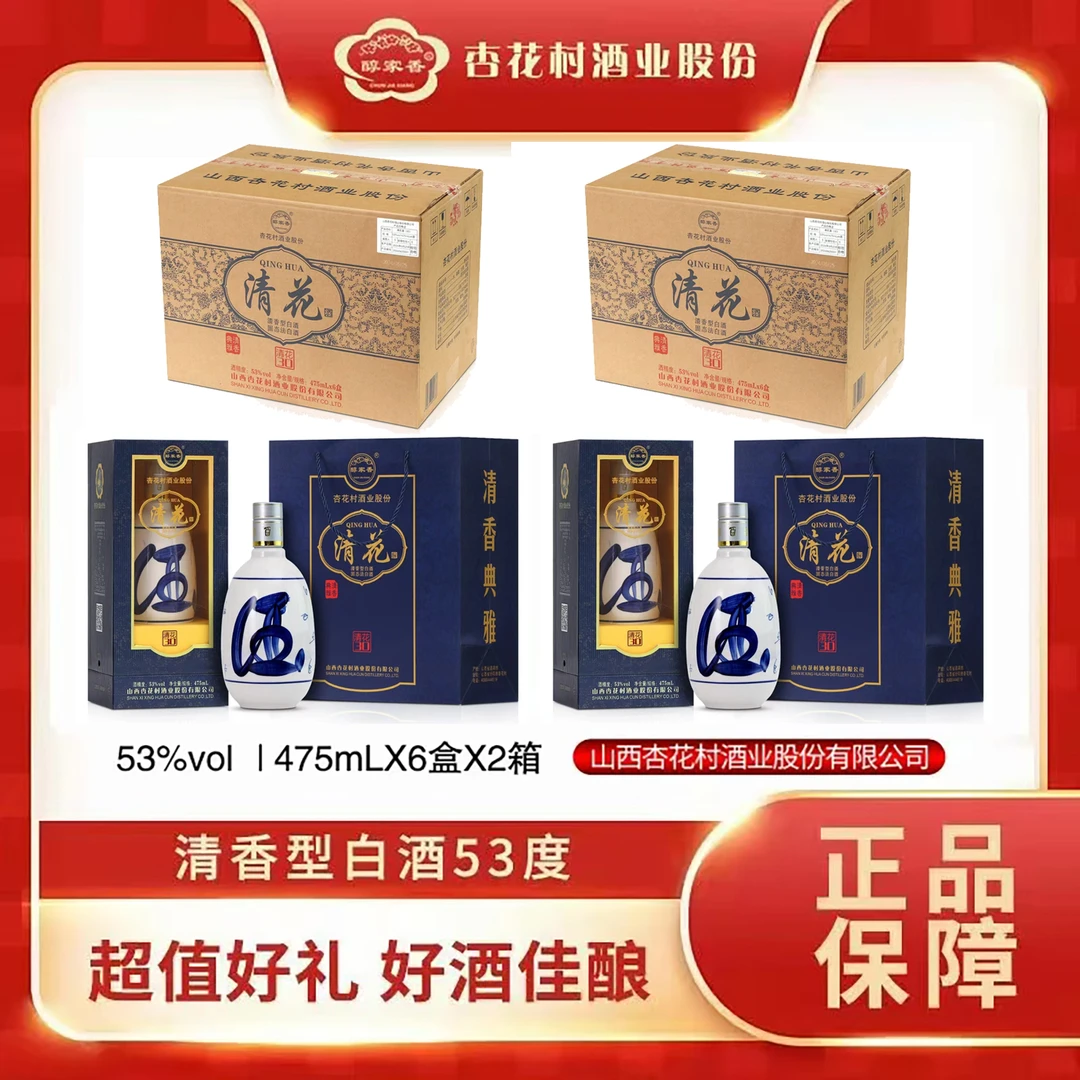 醇家香品牌【清花30✘2箱12瓶】 53度高端礼盒清香型白酒