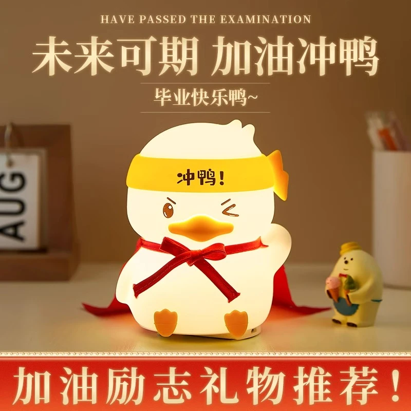 万火小夜灯开学送礼励志冲鸭龙年礼物送女儿男孩小学初中智能射灯